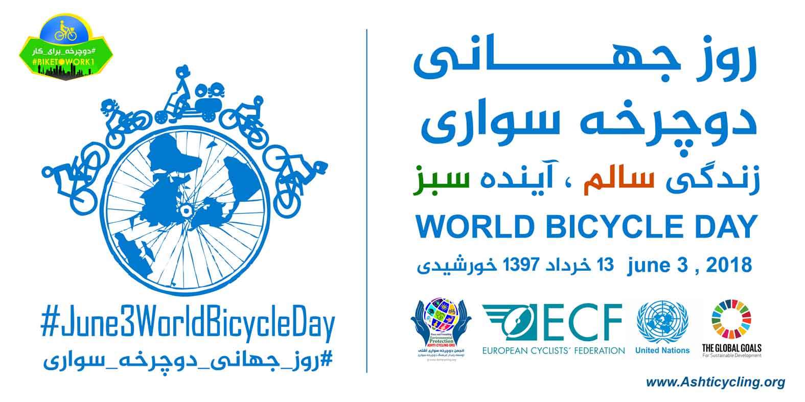 بنر 200x100cm جهت استفاده به مناسبت روز جهانی دوچرخه سواری 
